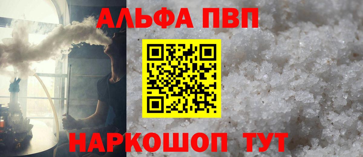 Alfa_PVP мука  Вход с VPN  купить закладку  Новоалтайск  Alpha-PVP СК КРИС 