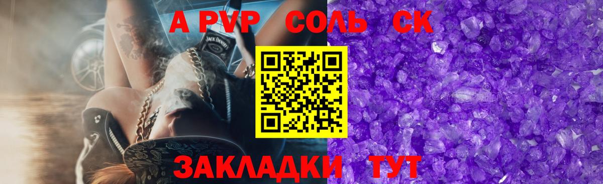 Alfa_PVP VHQ Новоалтайск
