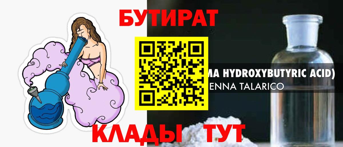 БУТИРАТ 99% Новоалтайск