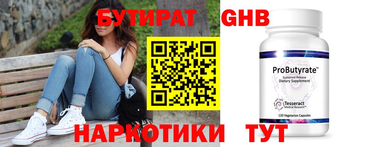 Бутират  Вход с VPN  Новоалтайск  БУТИРАТ жидкий экстази 