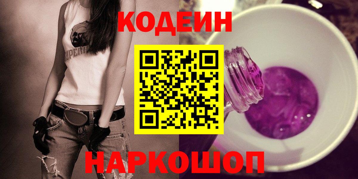 Кодеиновый сироп Lean напиток Lean (лин)  Кодеин напиток Lean (лин)  Вход с VPN  Новоалтайск 