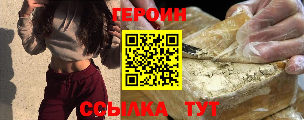 ГЕРОИН VHQ Новоалтайск