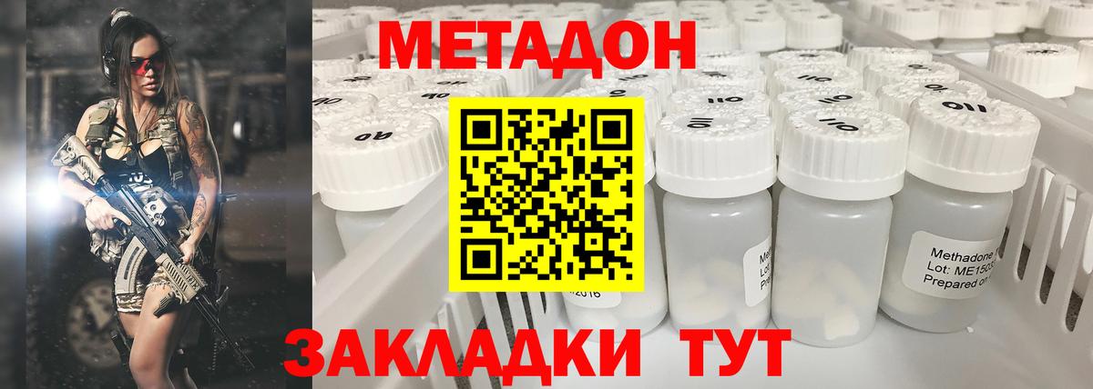 Новоалтайск  Метадон VHQ  Метадон кристалл  Вход с VPN 