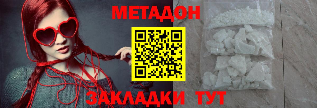 Метадон methadone Новоалтайск